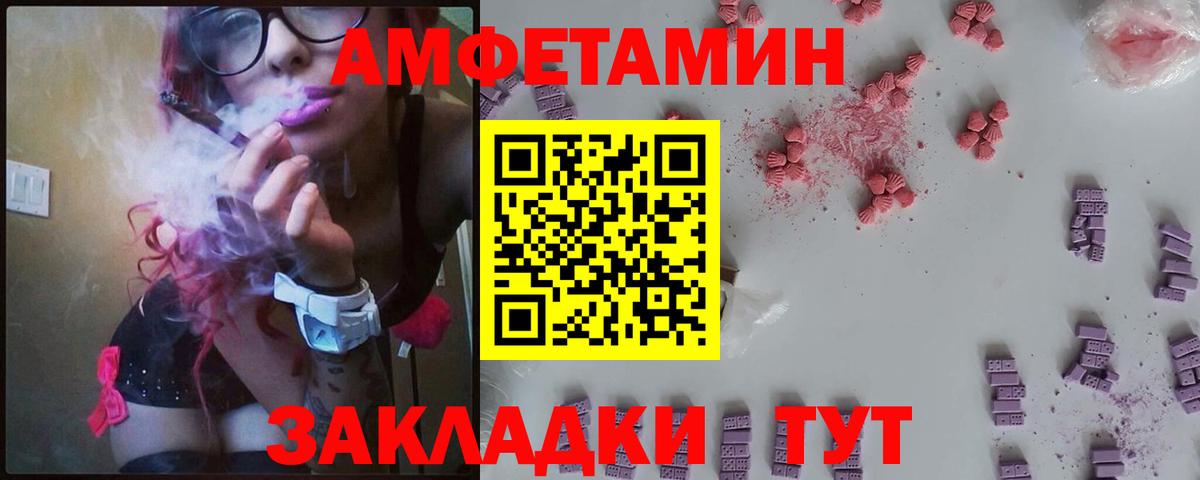 Amphetamine Розовый Урус-Мартан