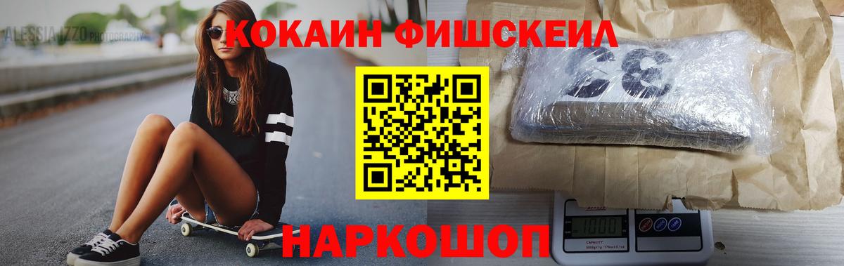 COCAIN 97%  Кокаин Fish Scale  Урус-Мартан  Cocaine  Вход с VPN 
