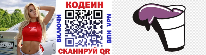 купить наркоту  Урус-Мартан  Codein напиток Lean (лин) 