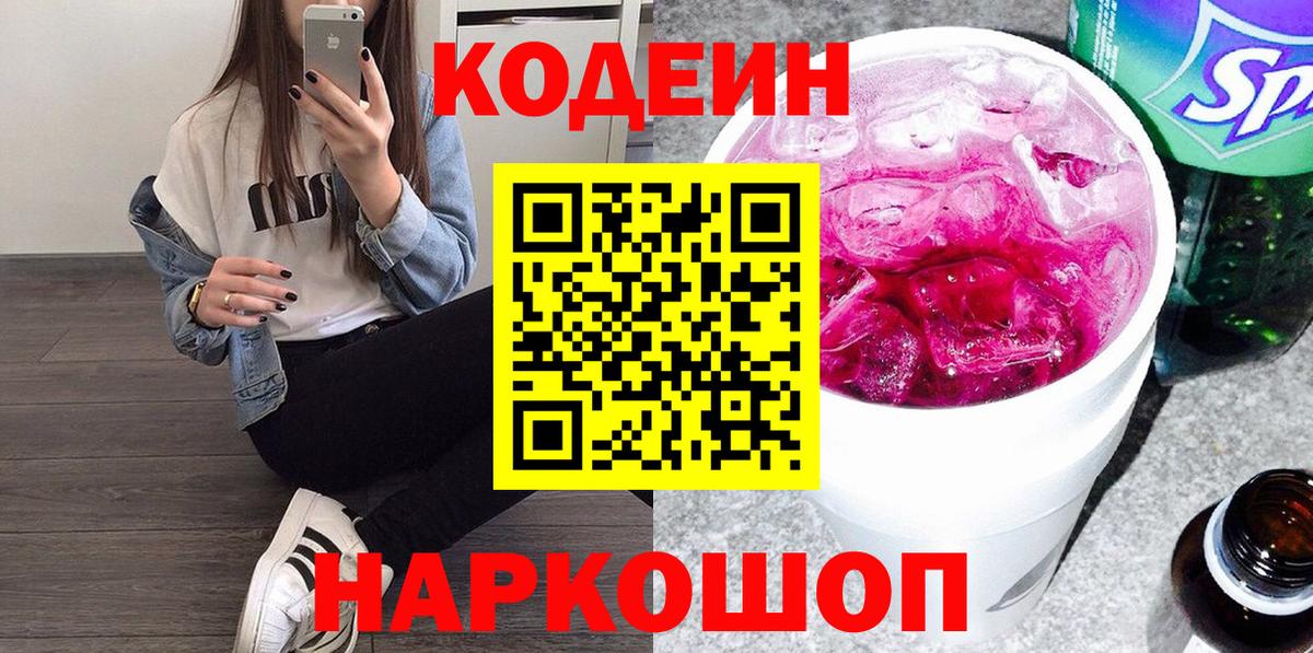 Codein Purple Drank Урус-Мартан