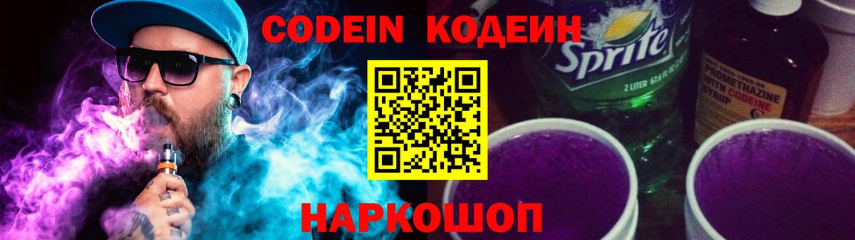 Кодеиновый сироп Lean Purple Drank  Вход с VPN  Кодеин напиток Lean (лин)  Урус-Мартан 
