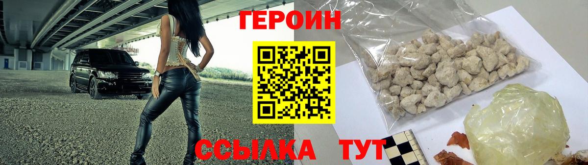 ГЕРОИН хмурый  Вход с VPN  Урус-Мартан 