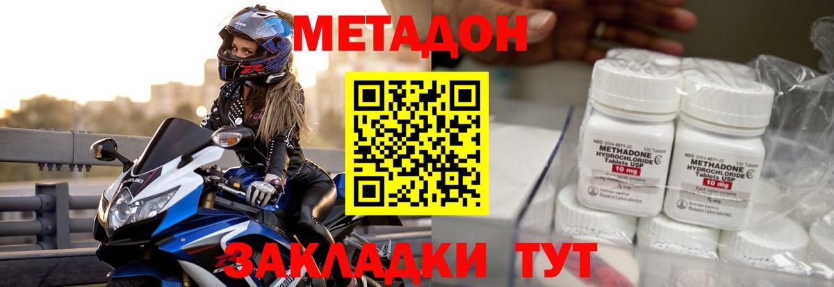 МЕТАДОН кристалл  Метадон VHQ  Вход с VPN  Урус-Мартан 